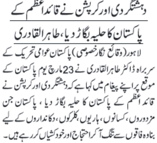 Minhaj-ul-Quran  Print Media CoverageDAIYL JANG PAGE 6